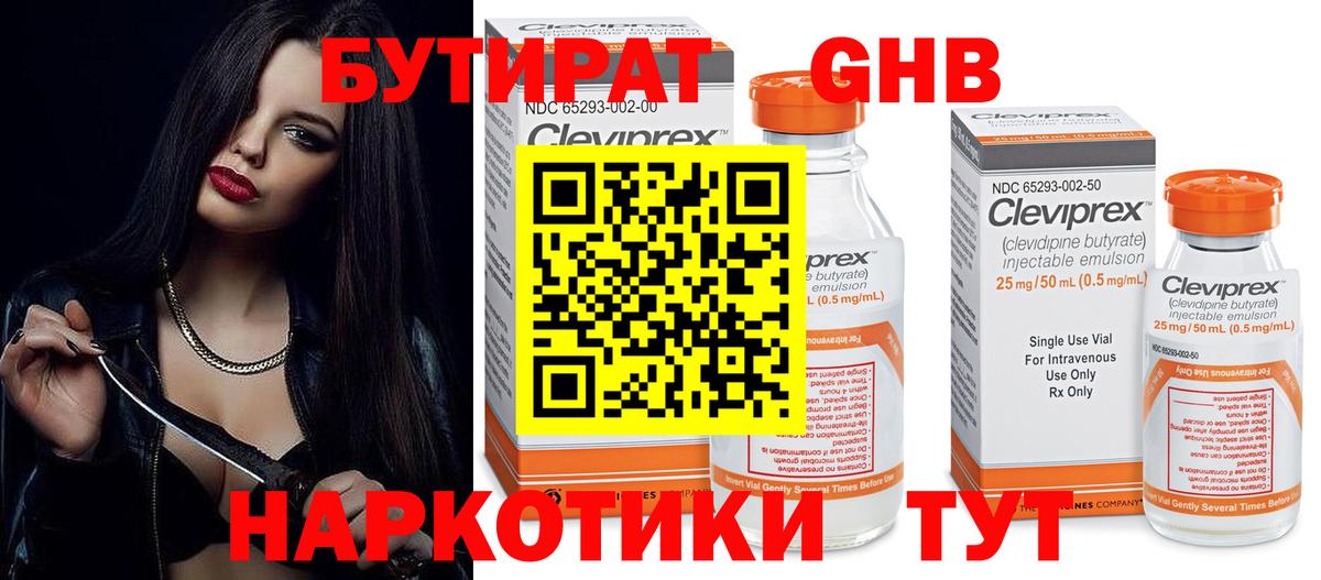 Бутират бутик Строитель