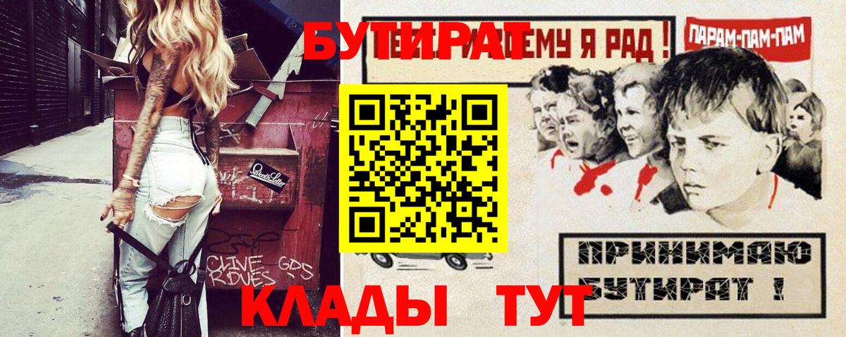 Бутират Butirat  Вход с VPN  Бутират  Строитель 