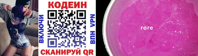 цены наркотик hydra сайт Кодеиновый сироп Lean напиток Lean (лин) Строитель
