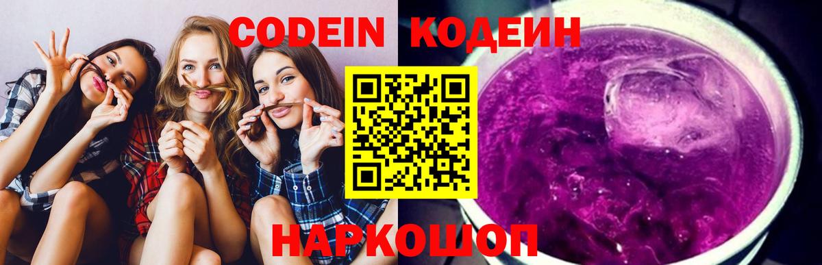 Кодеин Purple Drank Строитель