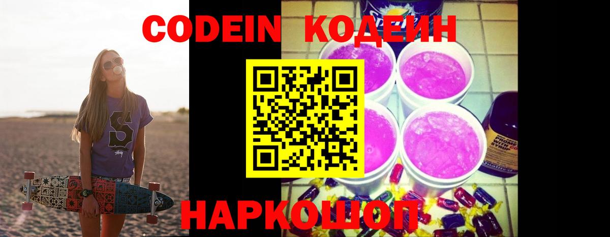 Кодеиновый сироп Lean напиток Lean (лин)  Вход с VPN  Кодеин напиток Lean (лин)  Строитель 